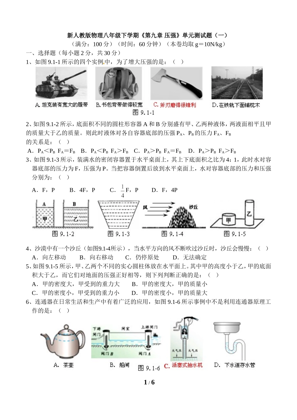 《压强》单元检测1_第1页