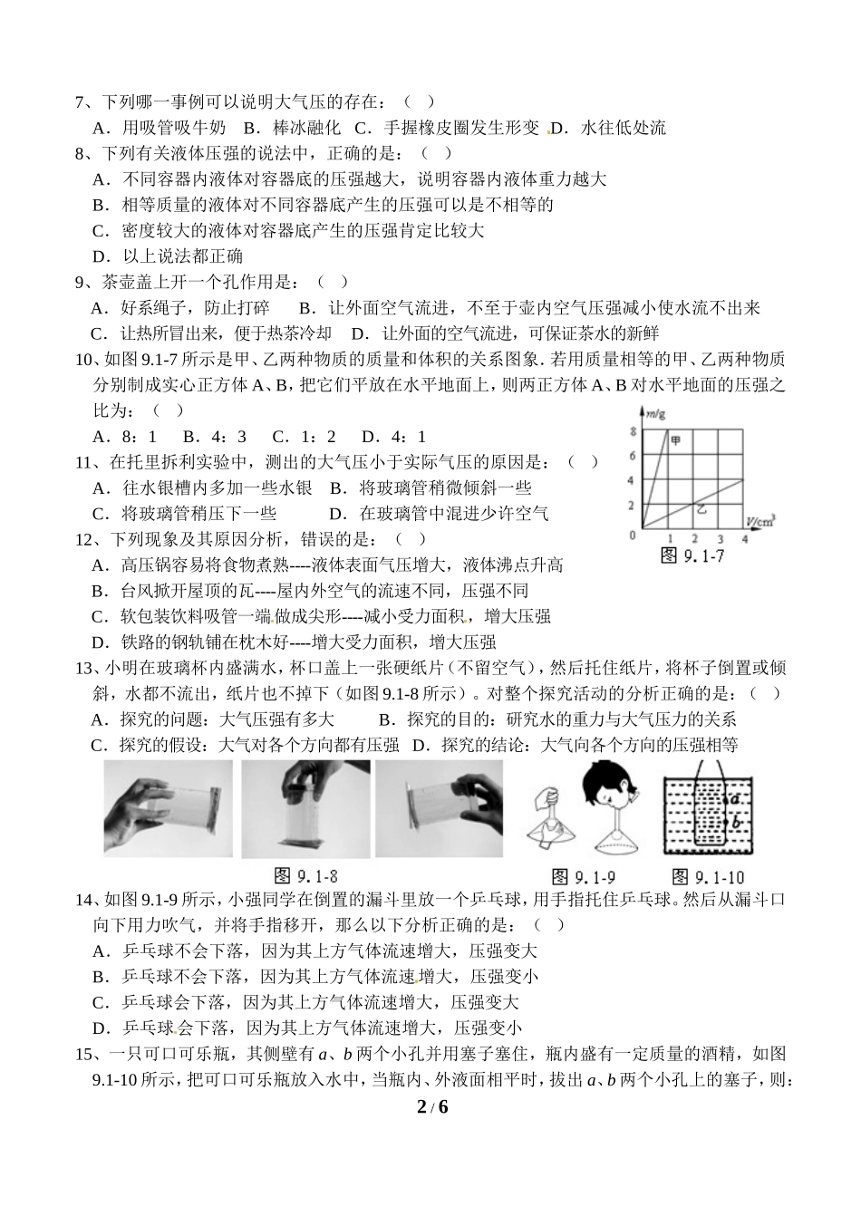 《压强》单元检测1_第2页