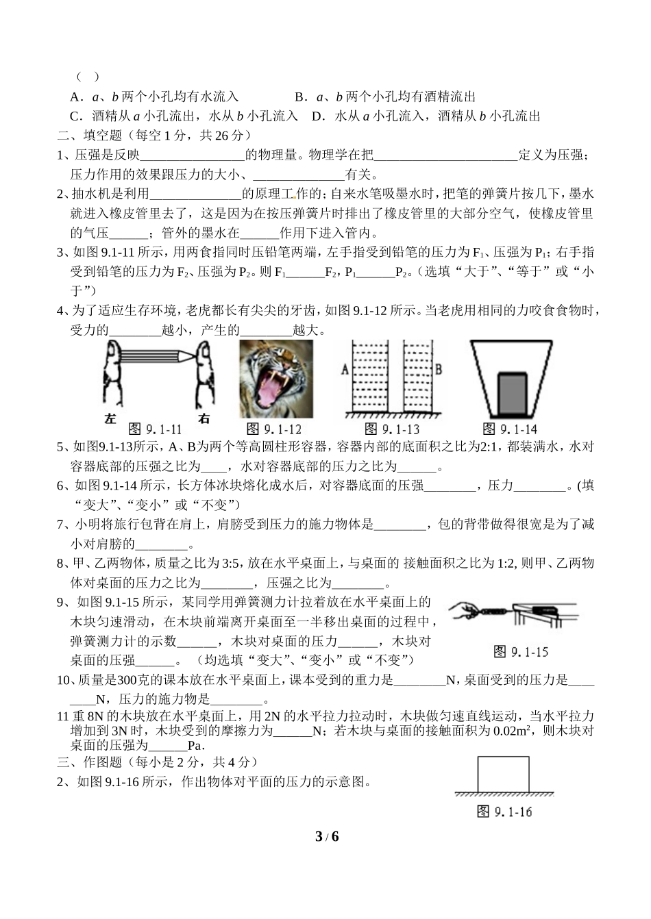 《压强》单元检测1_第3页