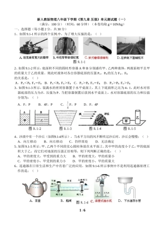 《压强》单元检测1