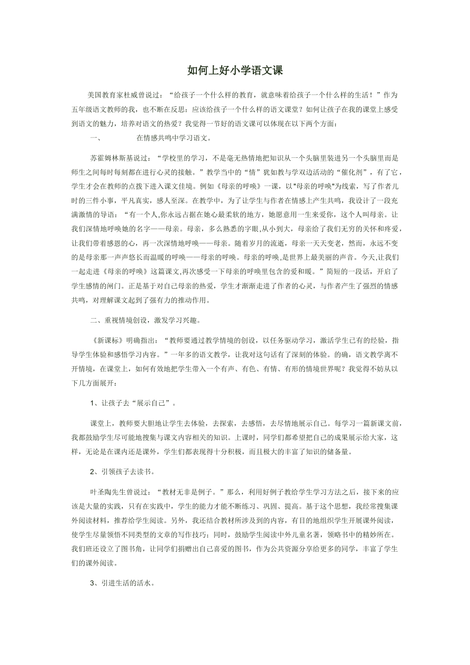 如何上好小学语文课_第1页