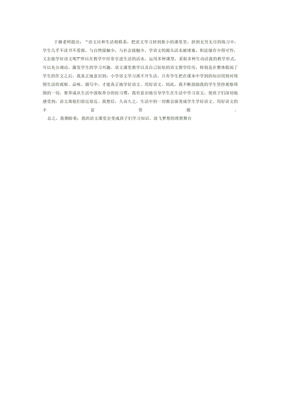 如何上好小学语文课_第2页
