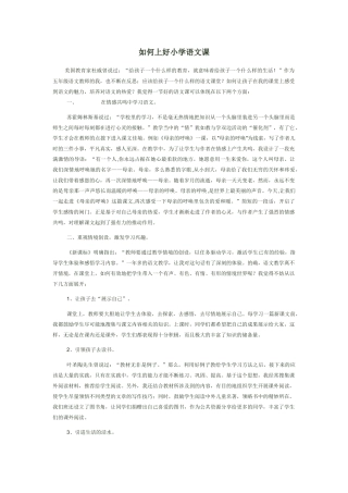 如何上好小学语文课