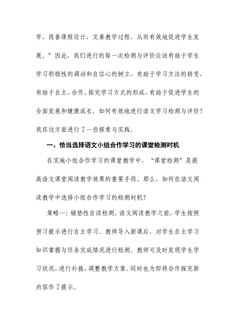 教学论文-淡志华---浅谈语文学习中检测与评价的有效性_第2页