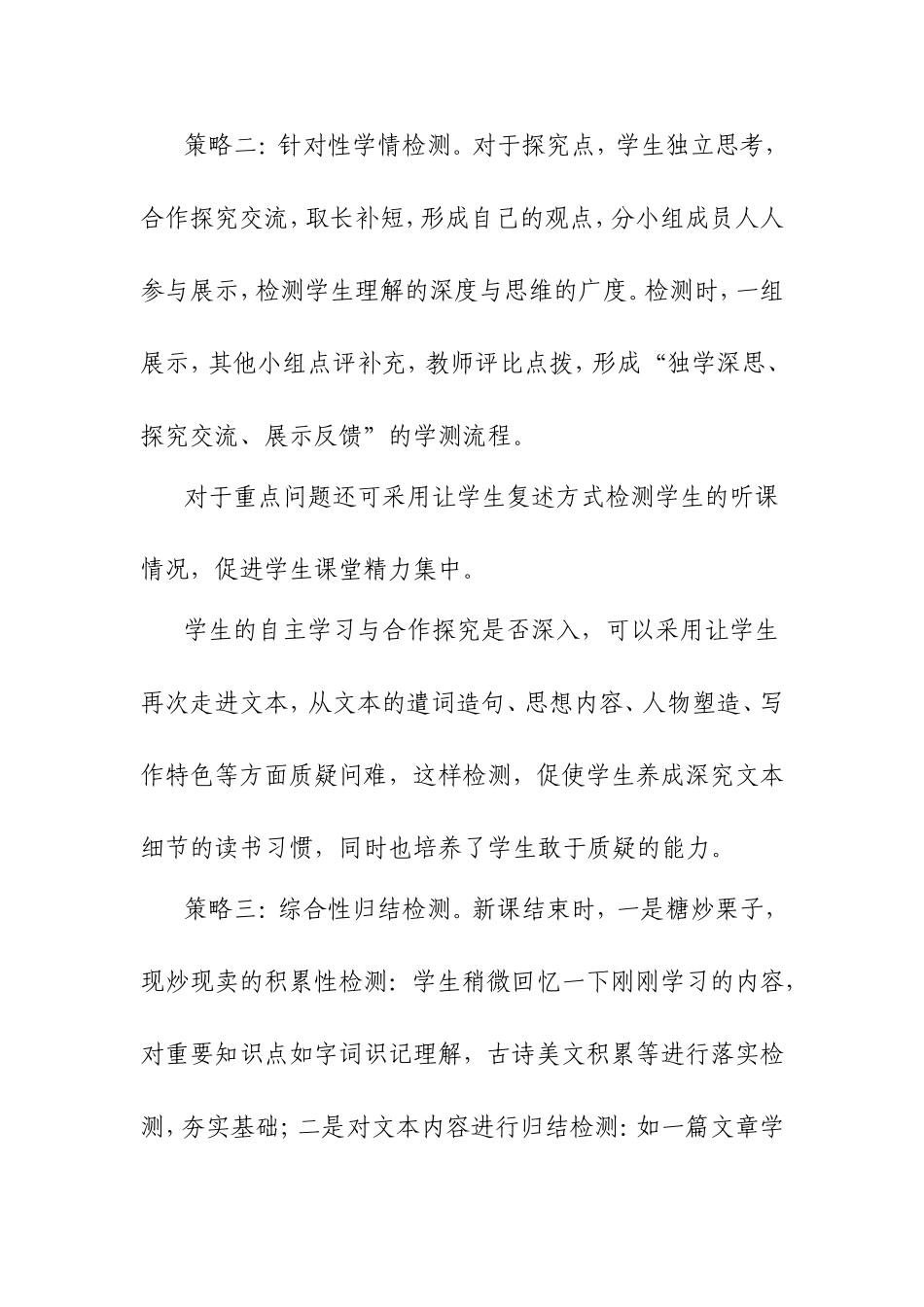 教学论文-淡志华---浅谈语文学习中检测与评价的有效性_第3页