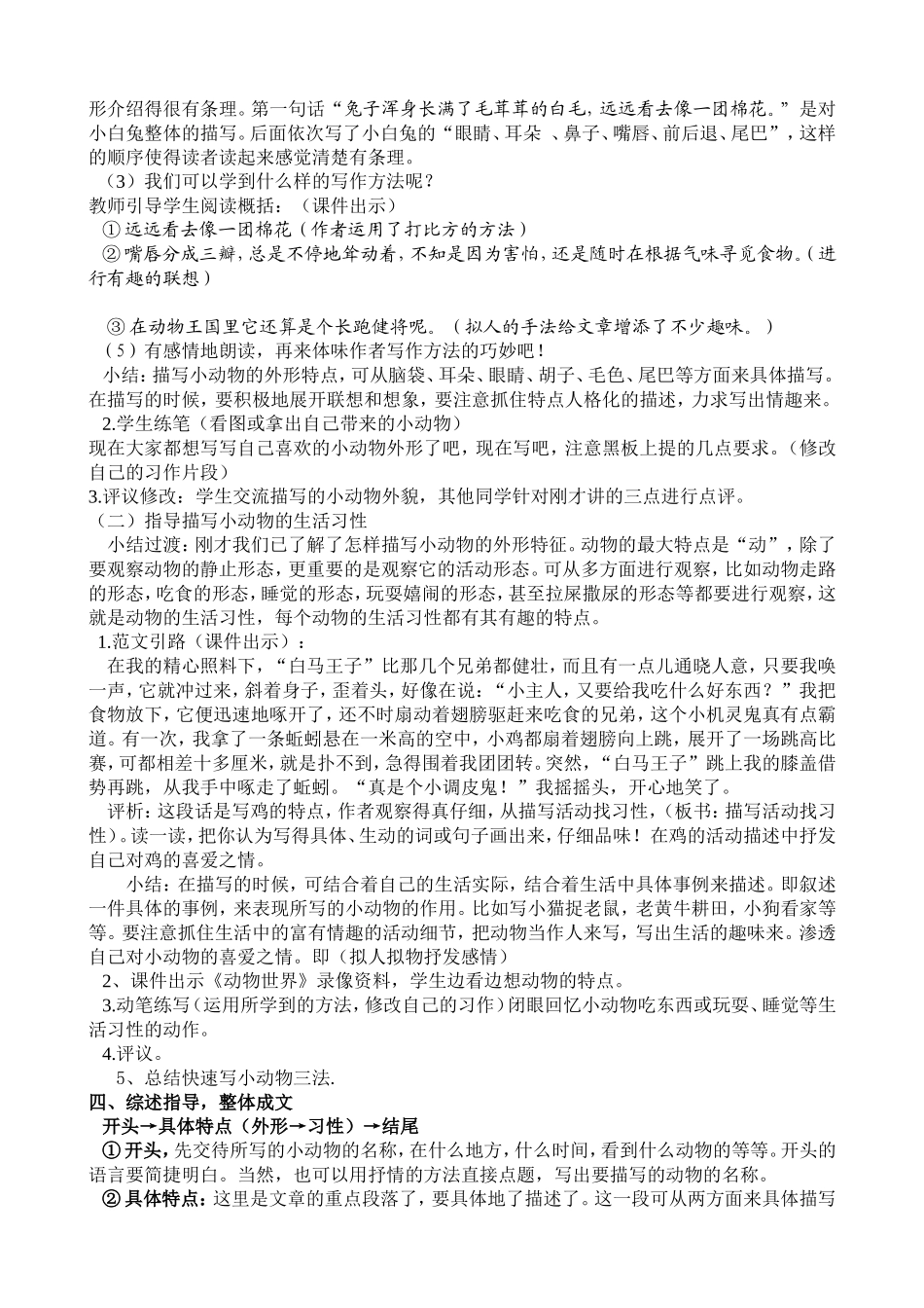 快速写动物三法_第2页