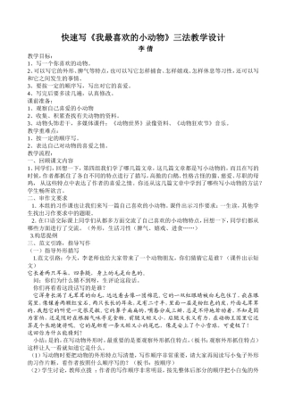 快速写动物三法