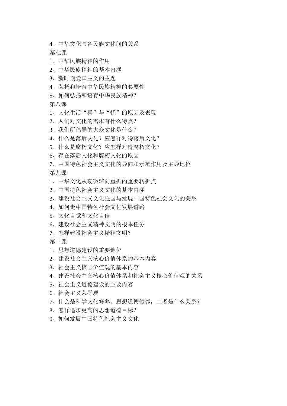 文化生活知识点汇总_第2页