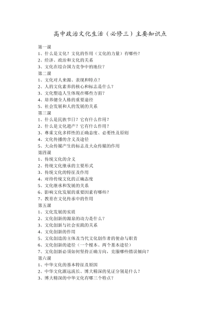 文化生活知识点汇总