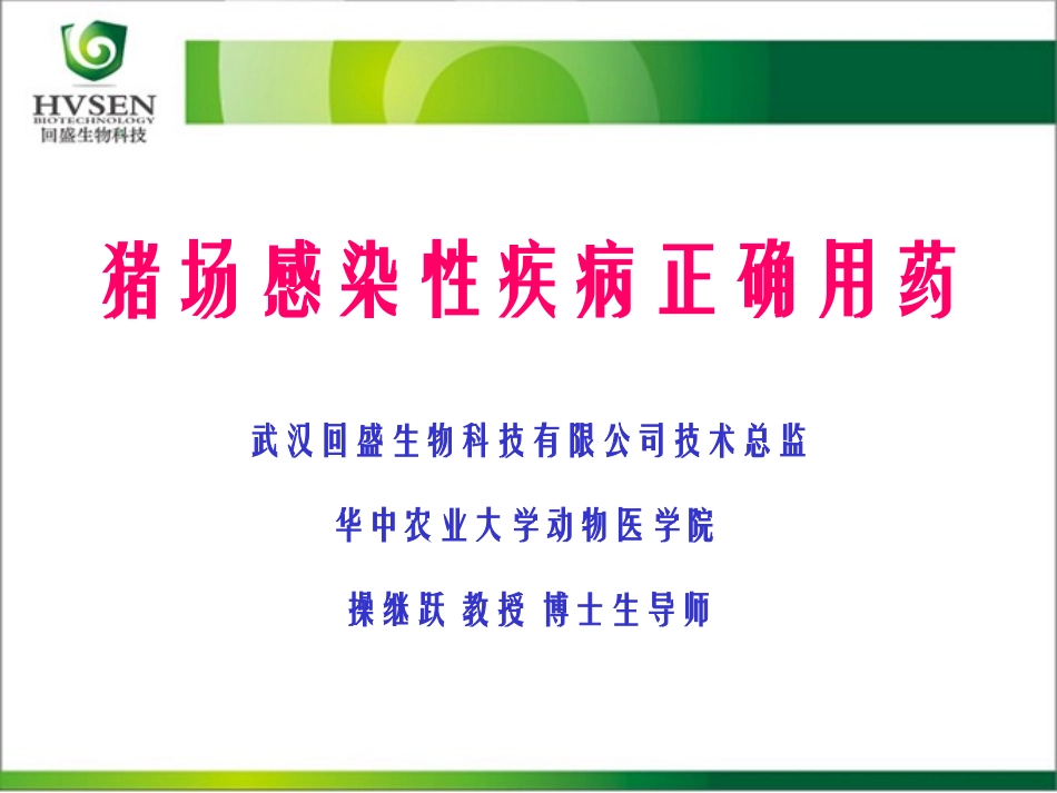 猪场规范用药_第1页