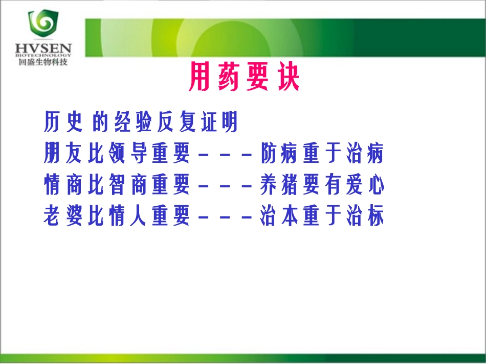 猪场规范用药_第2页