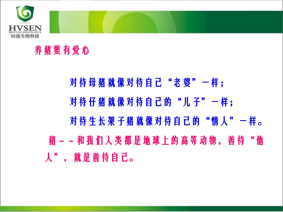 猪场规范用药_第3页