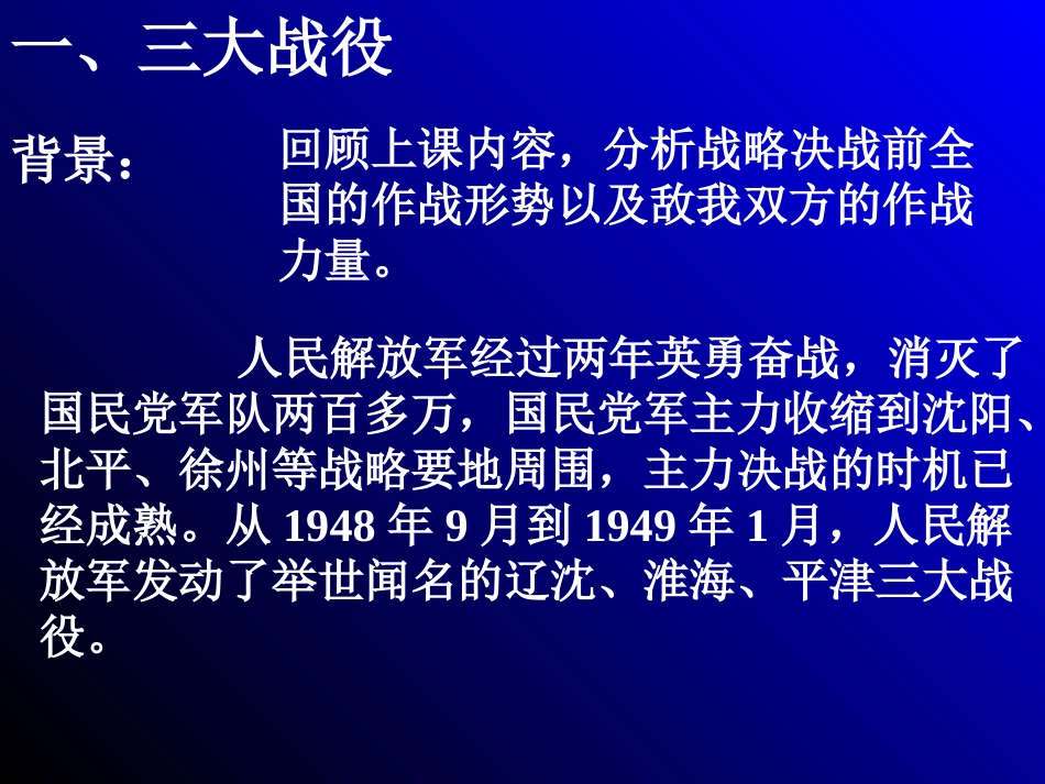 人教版历史八年级上册第18课_战略大决战_第2页