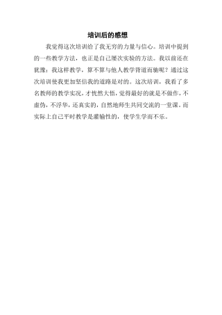 培训后的感想