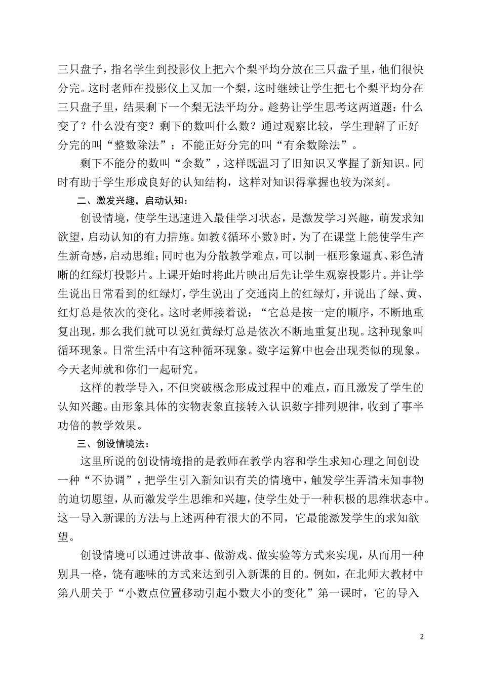 浅谈小学数学新课的导入_第2页
