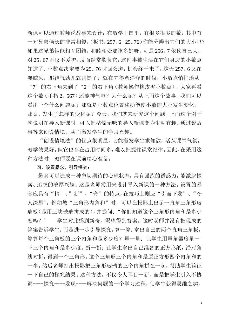 浅谈小学数学新课的导入_第3页