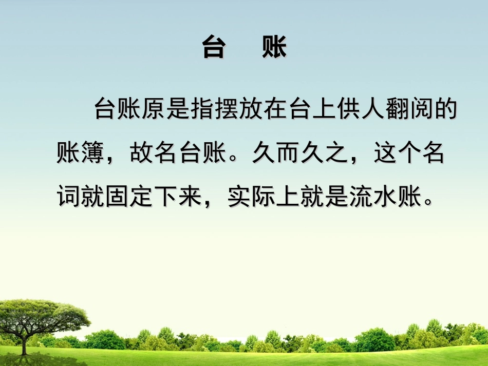 如何做好创爱婴医院台账_第2页