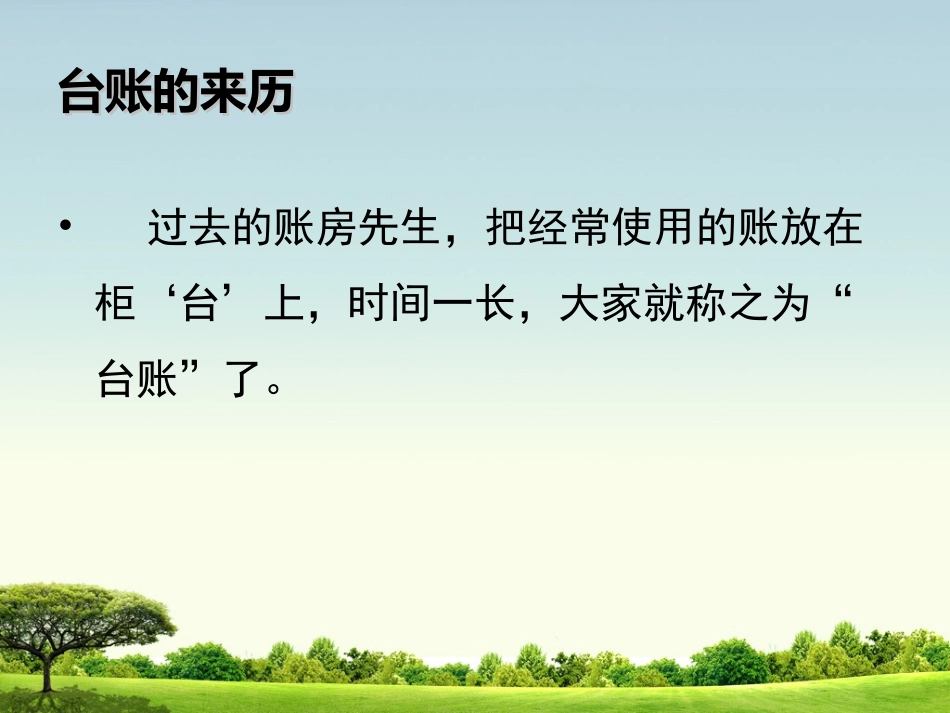 如何做好创爱婴医院台账_第3页