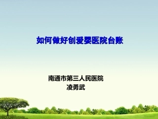如何做好创爱婴医院台账