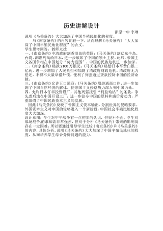 关于《马关条约》的讲解设计