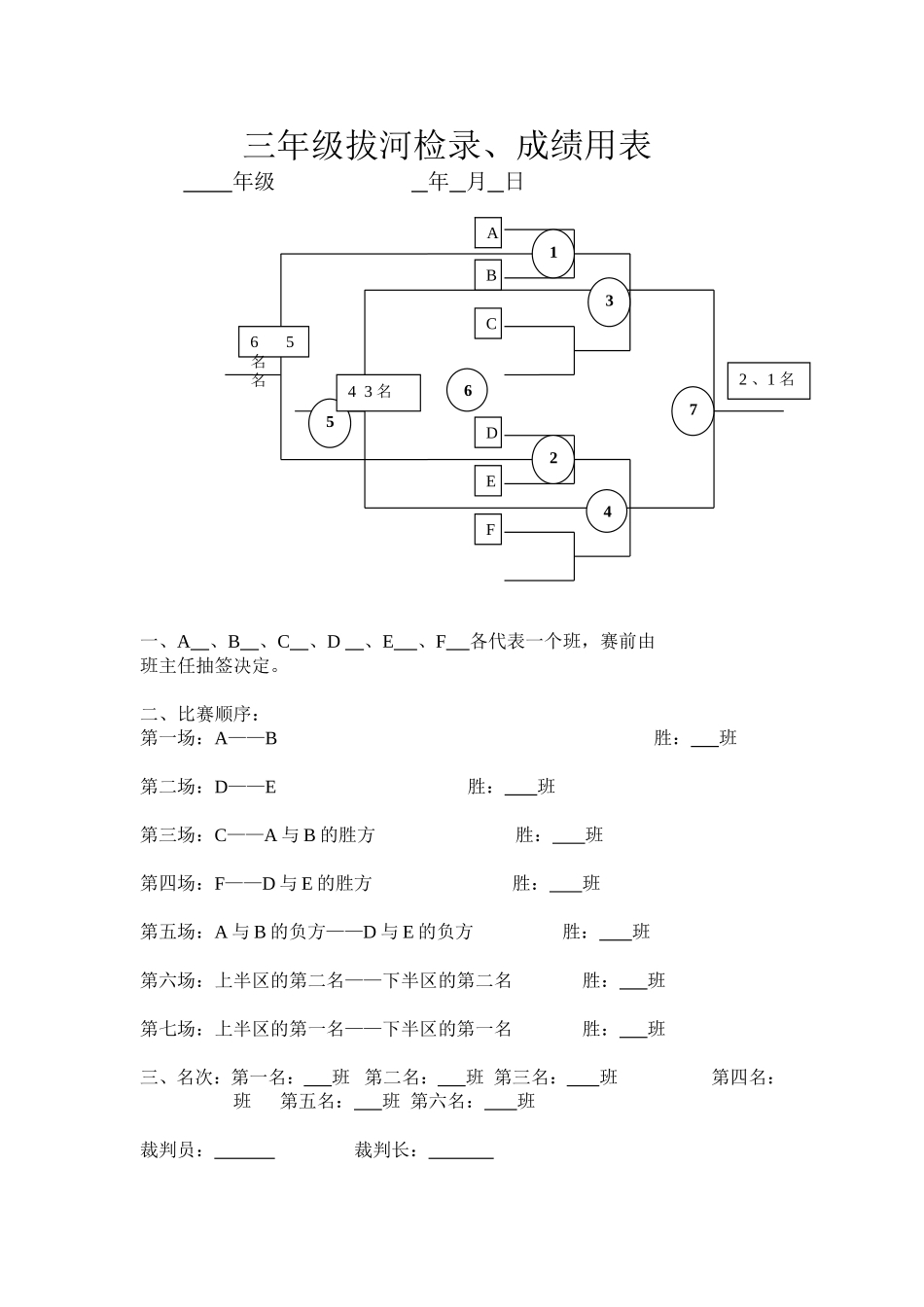 三年级拔河检录5份_第1页