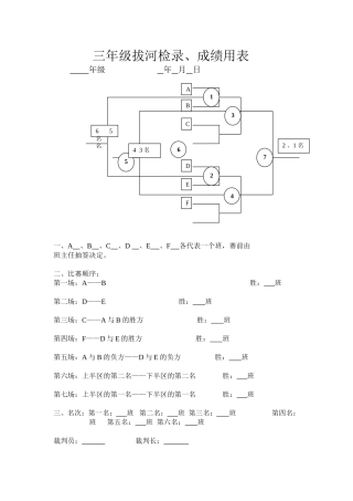 三年级拔河检录5份