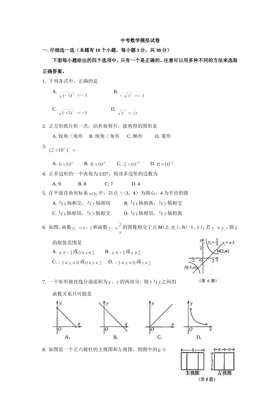 中考数学模拟试卷_第1页