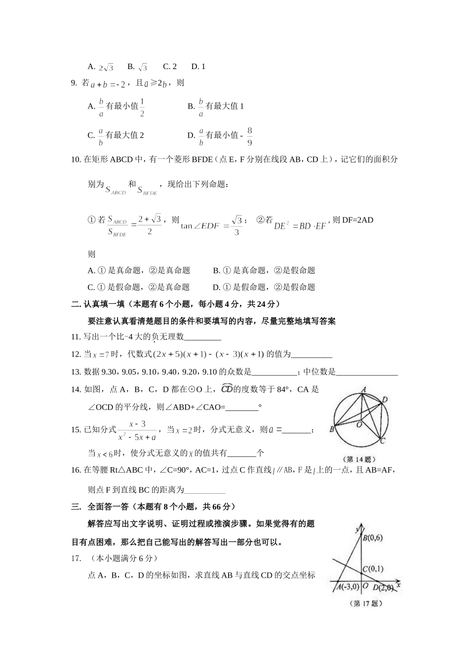 中考数学模拟试卷_第2页