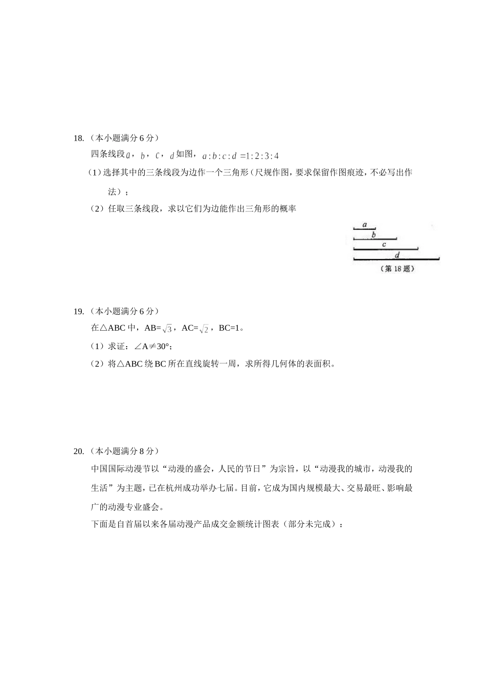 中考数学模拟试卷_第3页