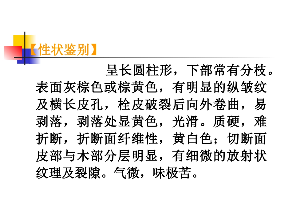 根及根茎类中药(4)_第2页
