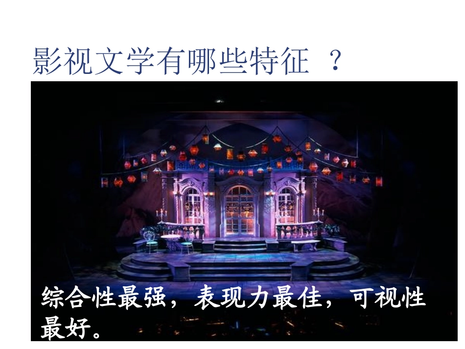 精品课件第课音乐之声_第2页