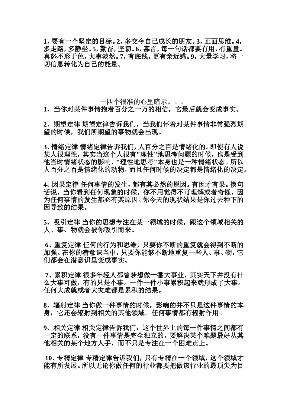 十四个很准的心理暗示_第1页