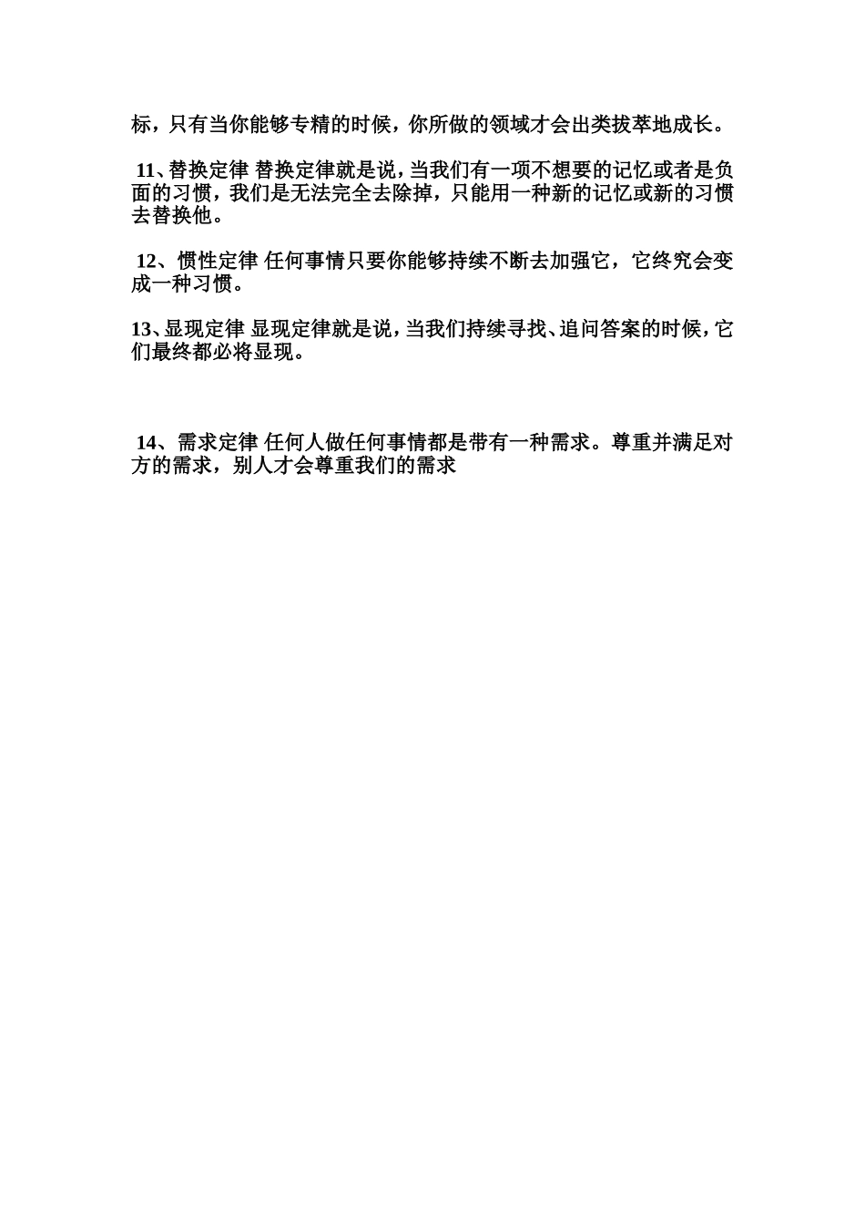 十四个很准的心理暗示_第2页