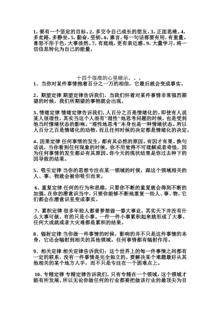 十四个很准的心理暗示