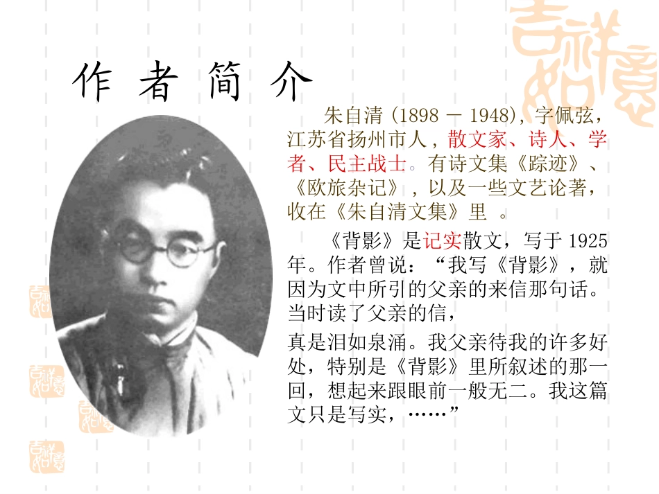 《背影》课件 (2)_第2页