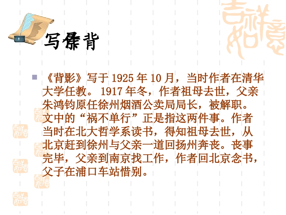 《背影》课件 (2)_第3页