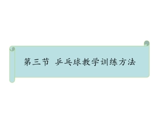 乒乓球训练方法