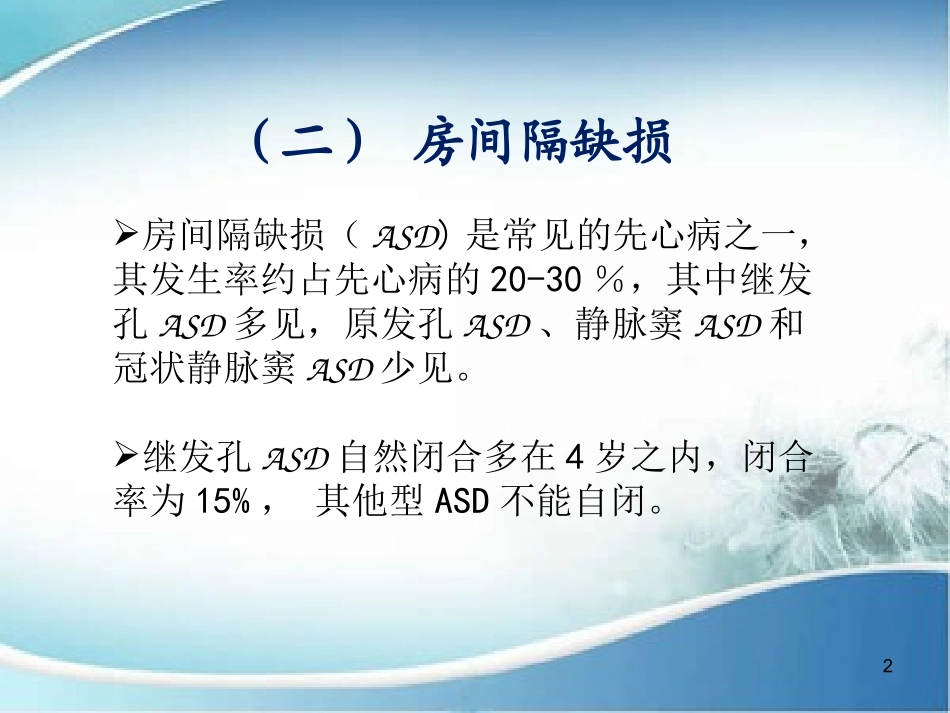 儿童先天性心脏病_第2页