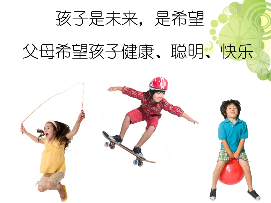 均衡营养-健康成长_第2页