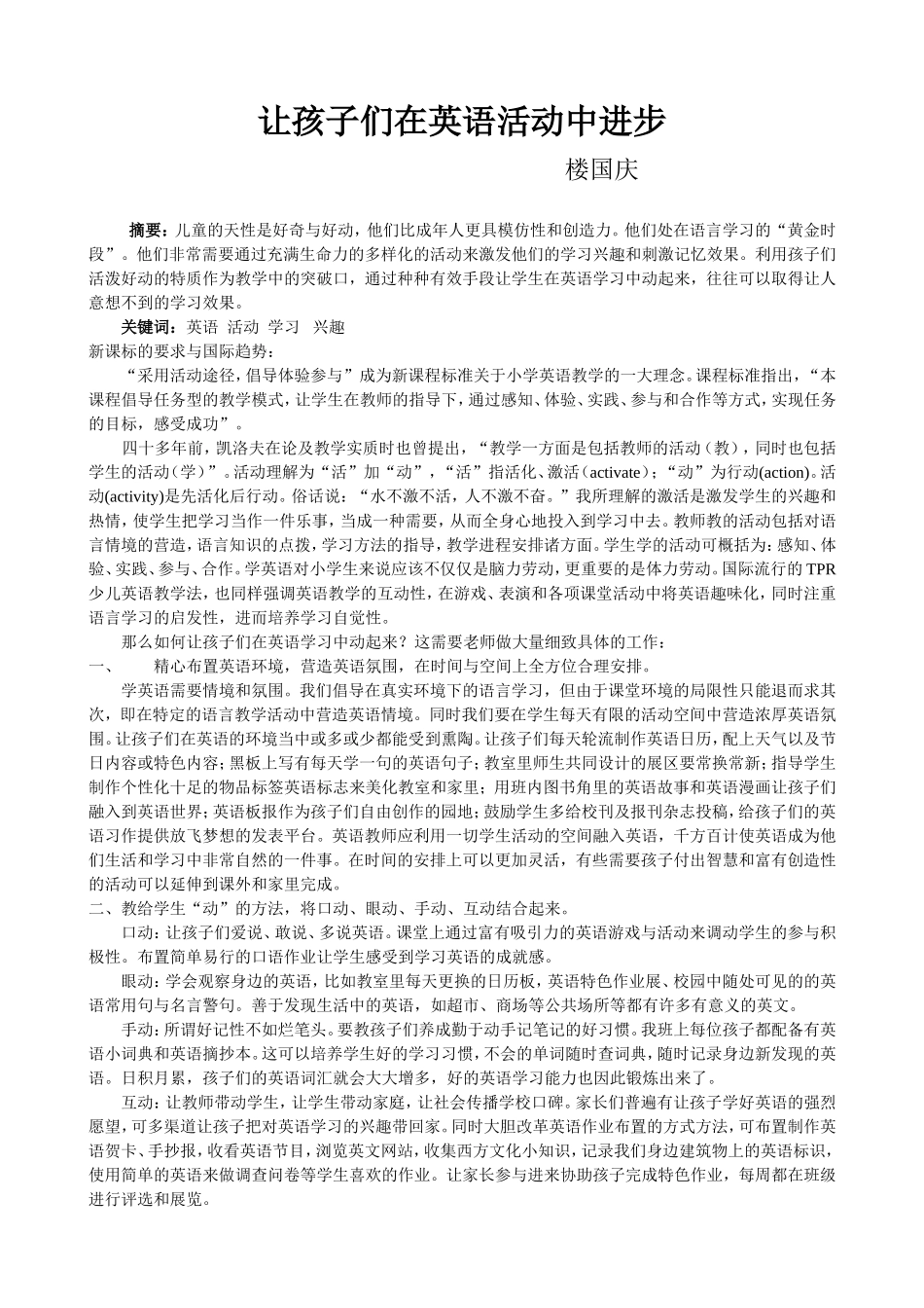 让孩子们在英语活动中进步_第1页