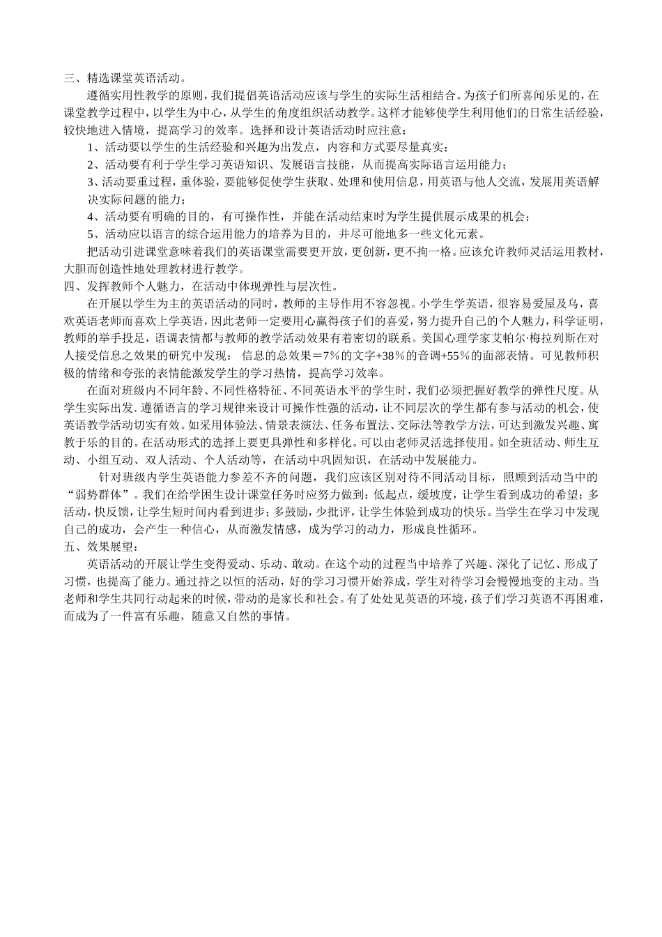 让孩子们在英语活动中进步_第2页