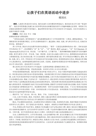 让孩子们在英语活动中进步