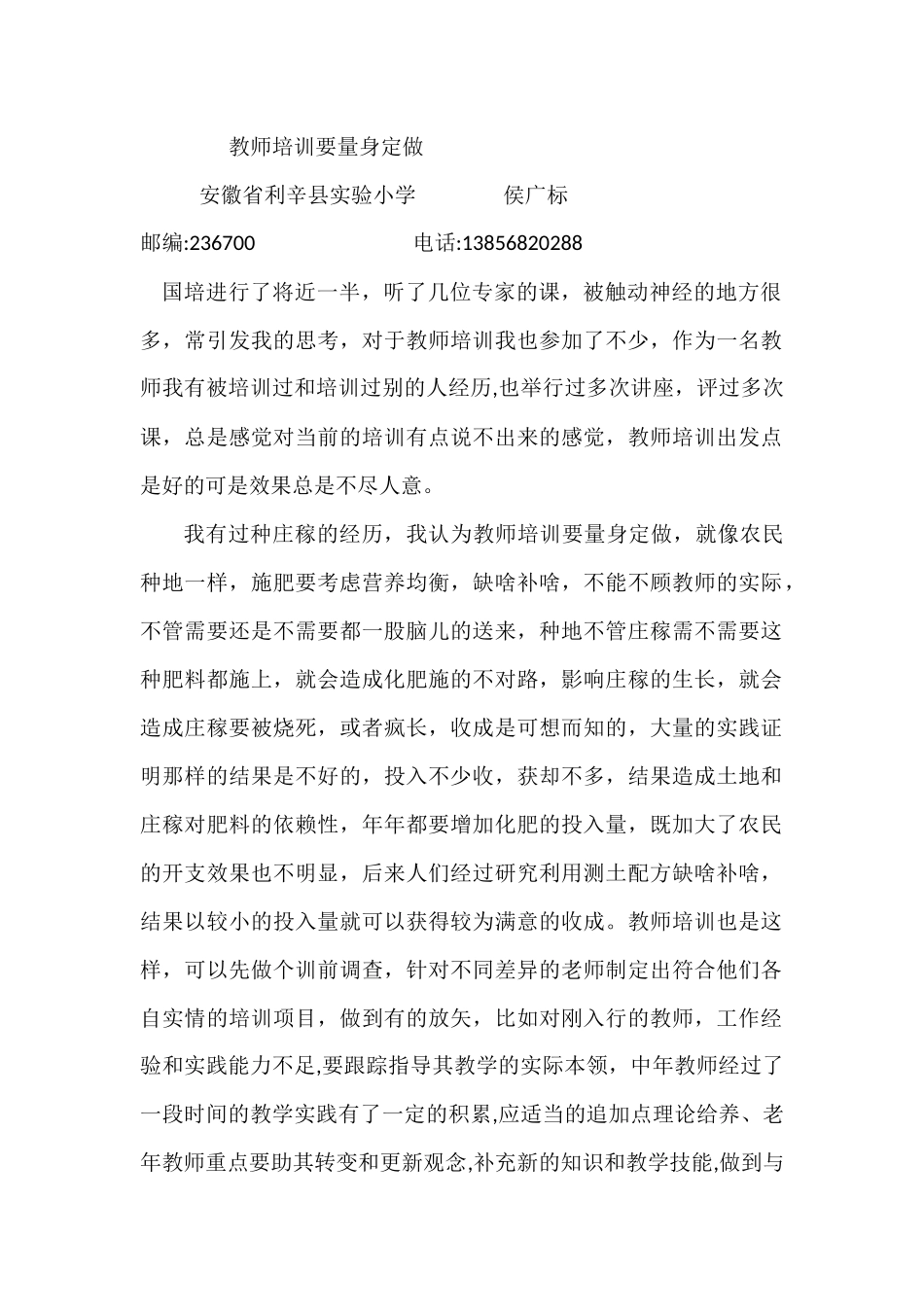 教师培训需量身定做_第1页