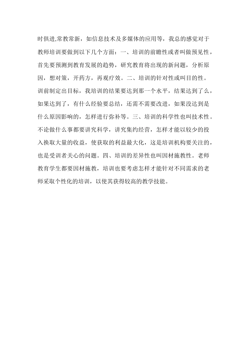 教师培训需量身定做_第2页