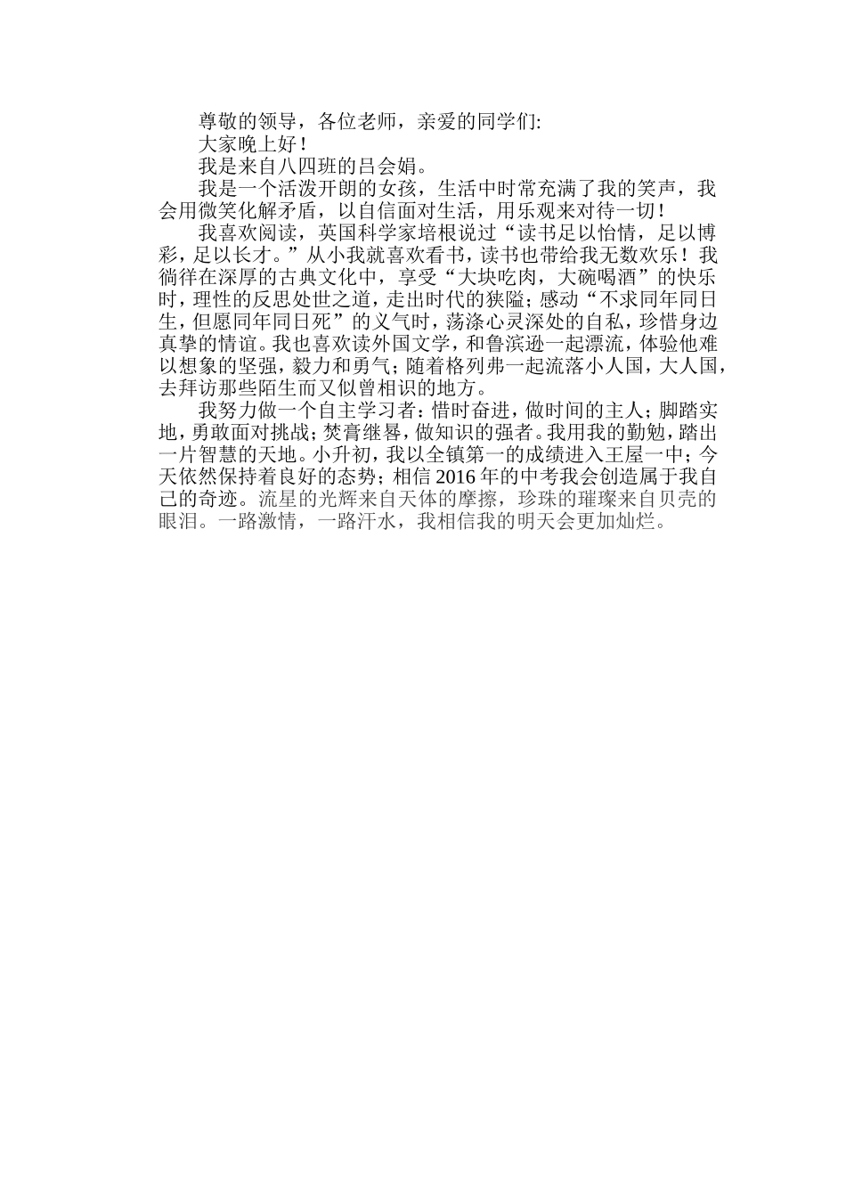 吕会娟演讲定稿_第1页