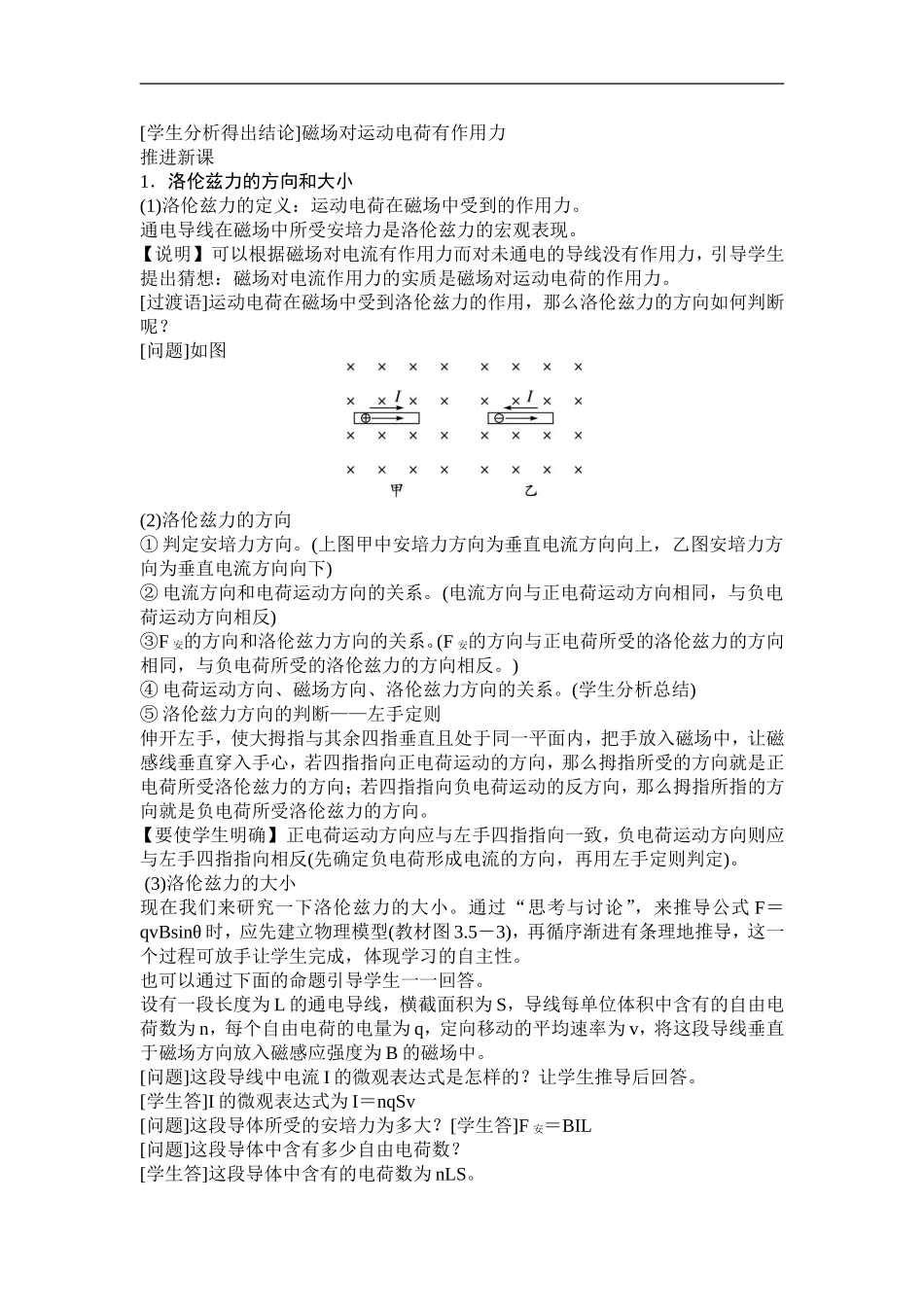 高中物理新课标版人教版选修3-1优秀教案：运动电荷在磁场中受到的力_第2页