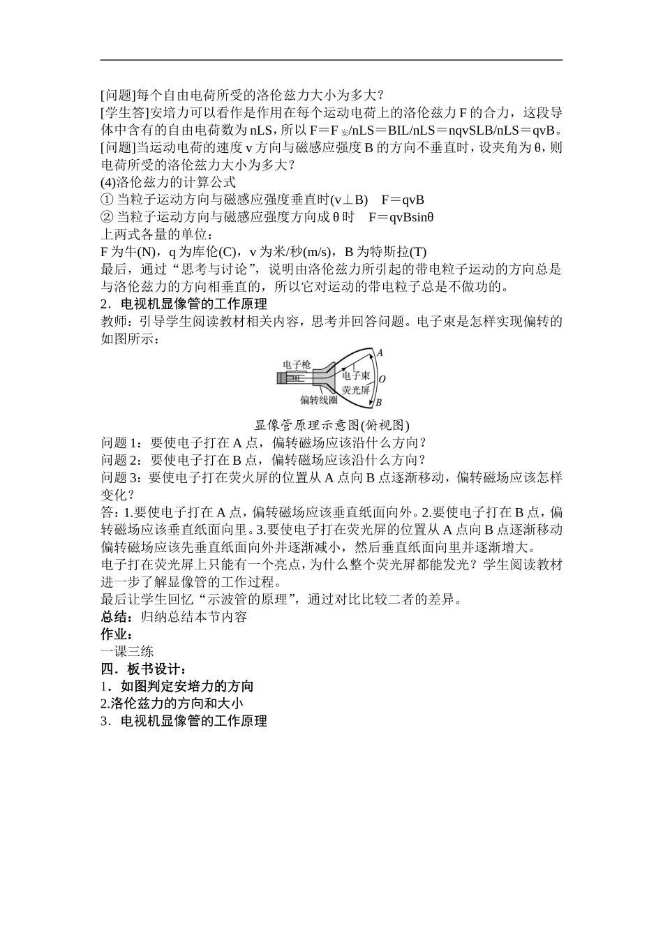 高中物理新课标版人教版选修3-1优秀教案：运动电荷在磁场中受到的力_第3页