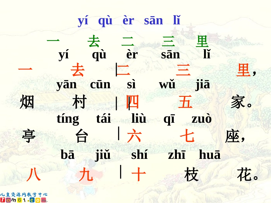 一去二三里33_第3页