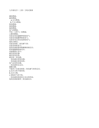 上册方程式集锦