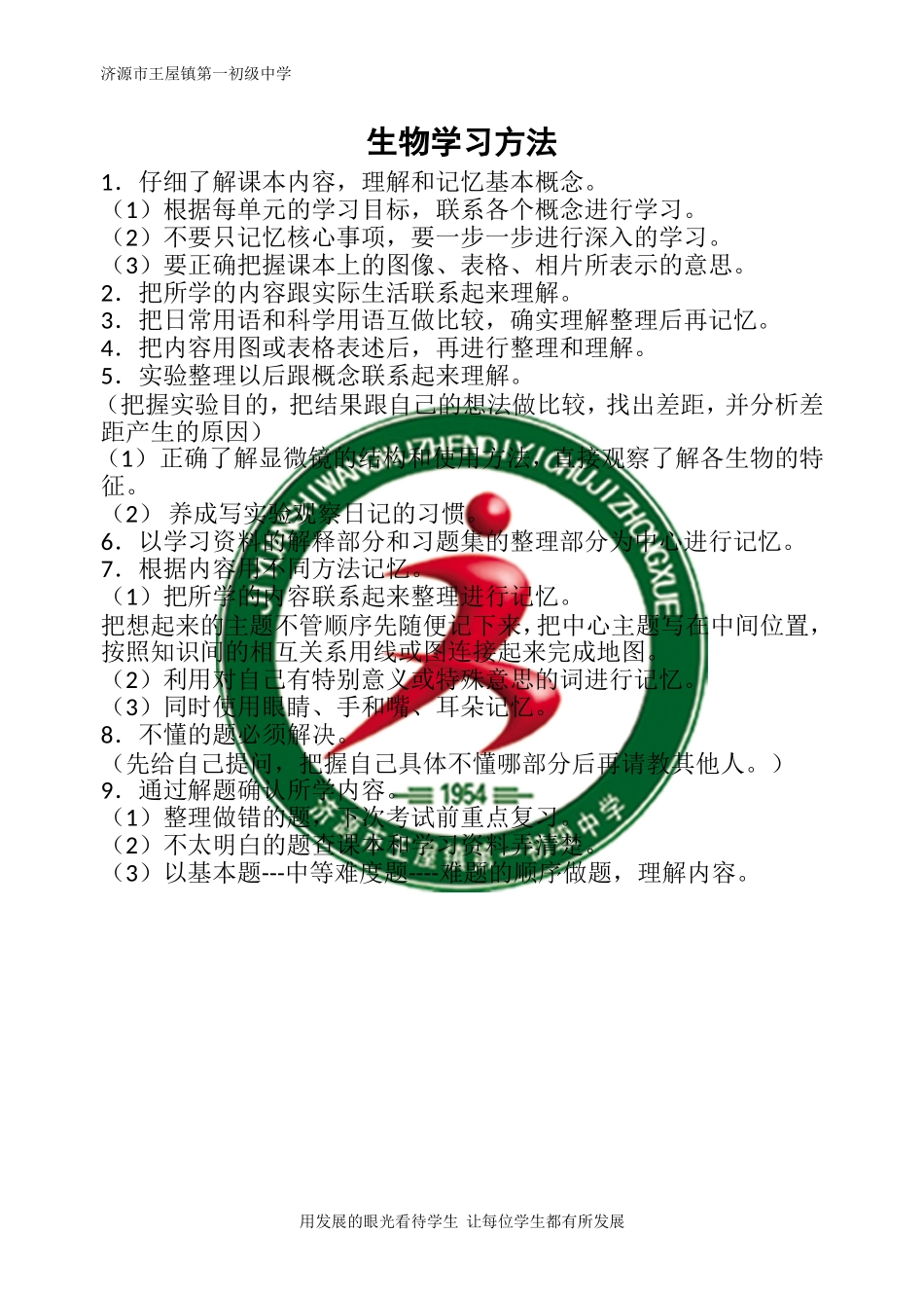 生物学习方法_第1页